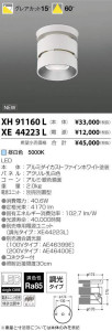 ߾ KOIZUMI LED  XH91160L ̿1