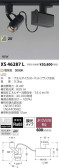 コイズミ照明 KOIZUMI LED スポットライト XS46287L