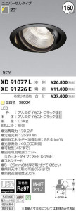 コイズミ照明 KOIZUMI LED ダウンライト XD91077L 写真1