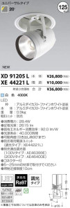 コイズミ照明 KOIZUMI LED ダウンライト XD91205L 写真1