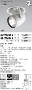 コイズミ照明 KOIZUMI LED ダウンライト XD91205L 写真2