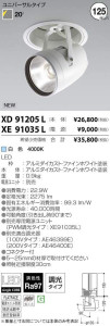 コイズミ照明 KOIZUMI LED ダウンライト XD91205L 写真3