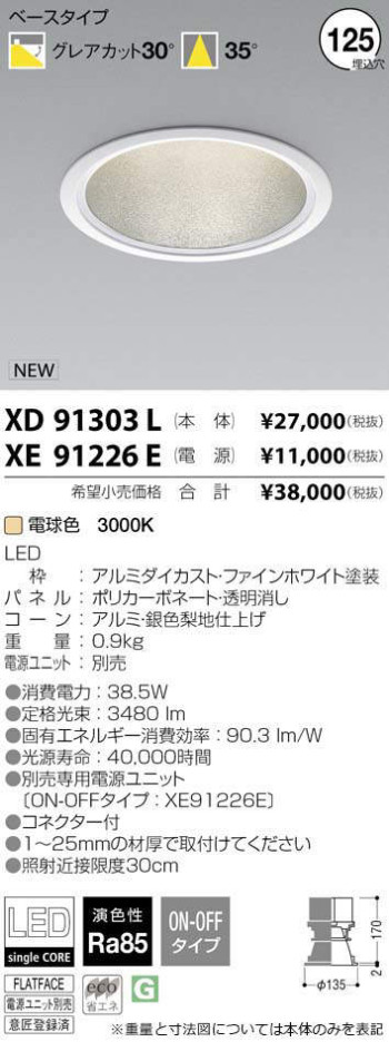߾ KOIZUMI LED 饤 XD91303L ᥤ̿