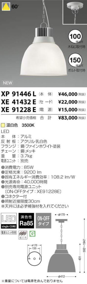 コイズミ照明 KOIZUMI LED ペンダント XP91446L メイン写真