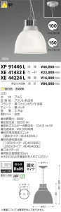 コイズミ照明 KOIZUMI LED ペンダント XP91446L 写真1