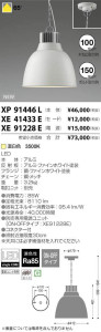 コイズミ照明 KOIZUMI LED ペンダント XP91446L 写真2
