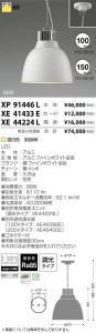 コイズミ照明 KOIZUMI LED ペンダント XP91446L 写真3