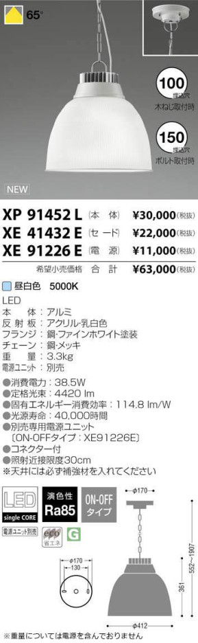 コイズミ照明 KOIZUMI LED ペンダント XP91452L メイン写真
