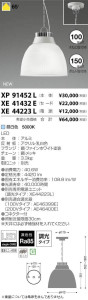 コイズミ照明 KOIZUMI LED ペンダント XP91452L 写真1