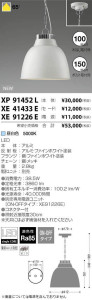 コイズミ照明 KOIZUMI LED ペンダント XP91452L 写真2