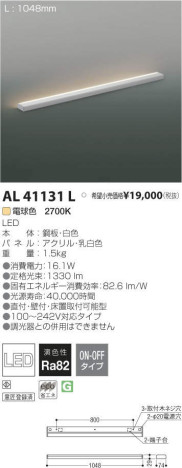コイズミ照明 KOIZUMI LED 間接照明 AL41131L メイン写真