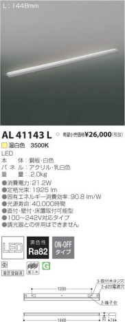߾ KOIZUMI LED ܾ AL41143L ᥤ̿