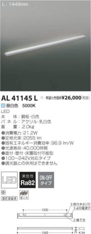 コイズミ照明 KOIZUMI LED 間接照明 AL41145L メイン写真