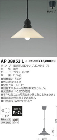 コイズミ照明 KOIZUMI LED ペンダント AP38953L メイン写真