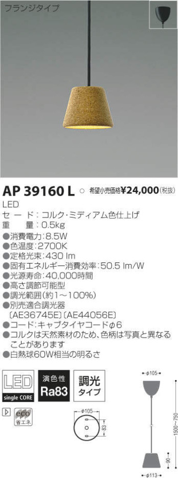 ߾ KOIZUMI LED ڥ AP39160L ᥤ̿