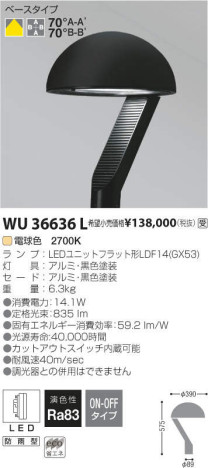 コイズミ照明 KOIZUMI LED アウトドア WU36636L メイン写真