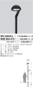 コイズミ照明 KOIZUMI LED アウトドア WU36636L 写真1