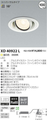 ߾ KOIZUMI LED 饤 XD40922L ᥤ̿