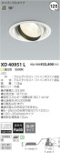コイズミ照明 KOIZUMI LED ダウンライト XD40951L