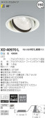 コイズミ照明 KOIZUMI LED ダウンライト XD40970L