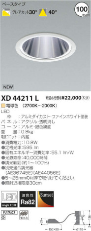 ߾ KOIZUMI LED 饤 XD44211L ᥤ̿