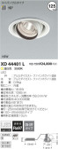 コイズミ照明 KOIZUMI LED ダウンライト XD44401L