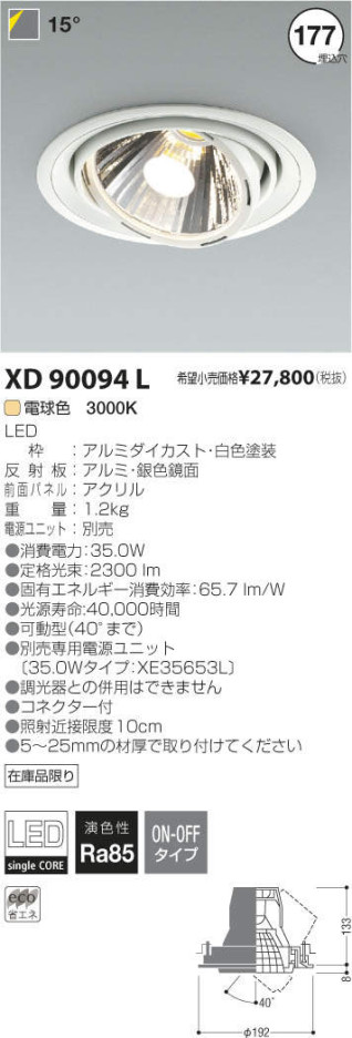 ߾ KOIZUMI LED 饤 XD90094L ᥤ̿