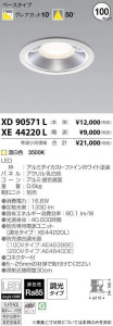 ߾ KOIZUMI LED 饤 XD90571L ̿1