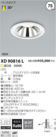 コイズミ照明 KOIZUMI LED ダウンライト XD90816L メイン写真