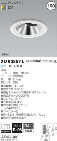 ߾ KOIZUMI LED 饤 XD90867L ᥤ̿