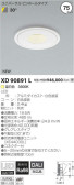 コイズミ照明 KOIZUMI LED ダウンライト XD90891L