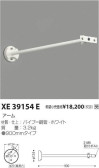 コイズミ照明 KOIZUMI パーツ XE39154E