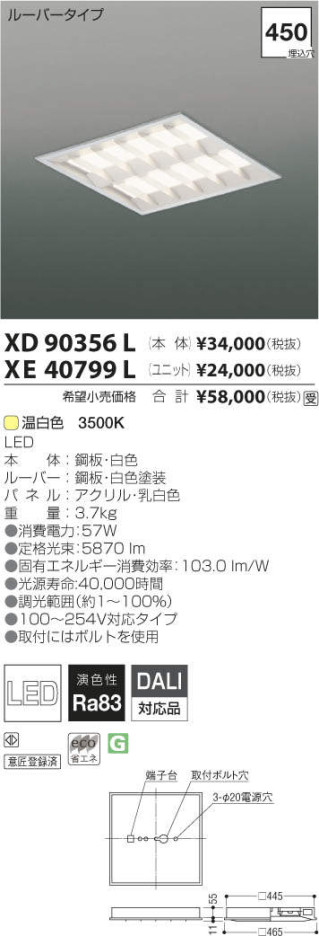 コイズミ照明 KOIZUMI LED ベースライト XE40799L メイン写真