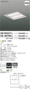 コイズミ照明 KOIZUMI LED ベースライト XE40799L 写真1