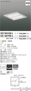 コイズミ照明 KOIZUMI LED ベースライト XE40799L 写真2