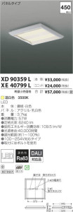 コイズミ照明 KOIZUMI LED ベースライト XE40799L 写真3