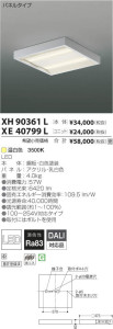 コイズミ照明 KOIZUMI LED ベースライト XE40799L 写真5