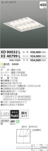 コイズミ照明 KOIZUMI LED ベースライト XE40799L 写真6
