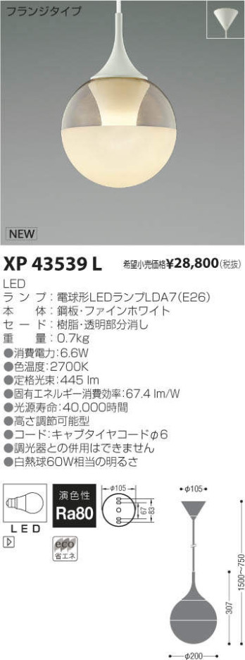 ߾ KOIZUMI LED ڥ XP43539L ᥤ̿