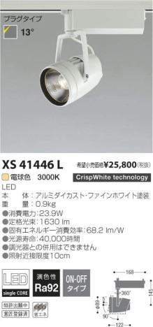 ߾ KOIZUMI LED ݥåȥ饤 XS41446L ᥤ̿