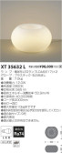 コイズミ照明 KOIZUMI LED スタンド XT35632L