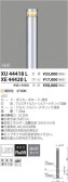 コイズミ照明 KOIZUMI LED アウトドア XU44418L
