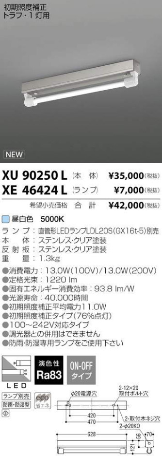 コイズミ照明 KOIZUMI LED アウトドア XU90250L メイン写真