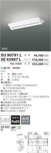 コイズミ照明 KOIZUMI LED アウトドア XU90791L 写真1