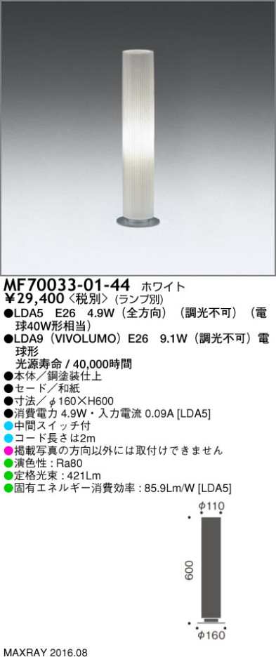 ޥå쥤 MAXRAY LED MF70033-01-44 ᥤ̿