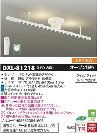 DAIKO 大光電機 簡単取付式ダクトレール LED間接照明付 DXL-81218