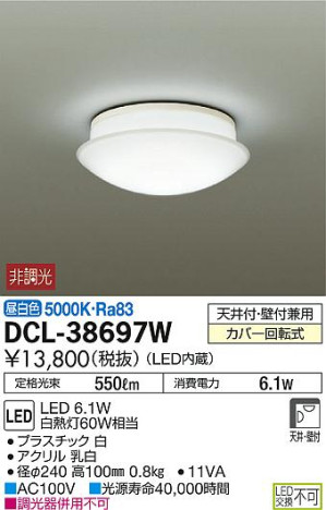 商品写真｜DAIKO 大光電機 LED 小型シーリング DCL-38697W