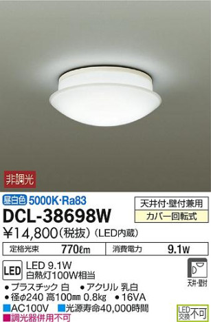 ʼ̿DAIKO ŵ LED  DCL-38698W
