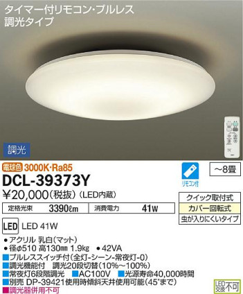 ʼ̿DAIKO ŵ LED  DCL-39373Y