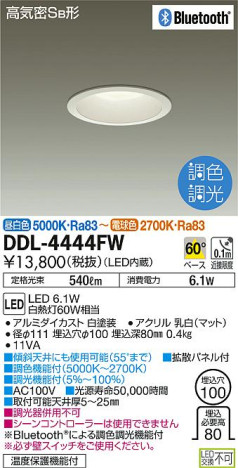商品写真｜DAIKO 大光電機 LED 調色ダウンライト DDL-4444FW